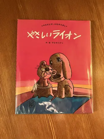[ 새상품 미개봉 ] 야사시이 라이온 야나세 타카시 프레벨관