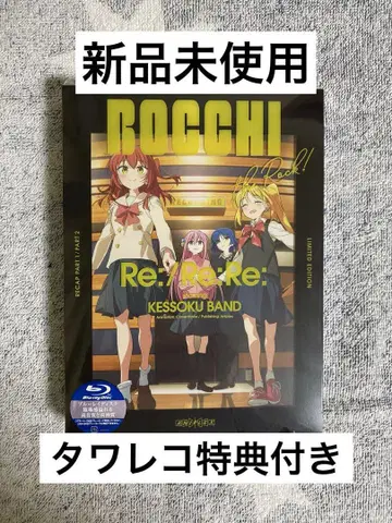 극장 총집편 봇치 더 록! Re:/Re:Re: 완전 생산 한정판