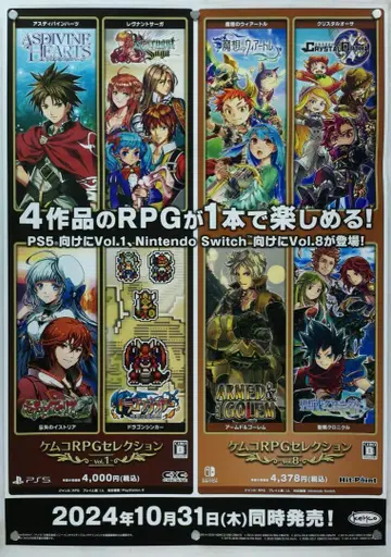켐코 RPG B2 포스터