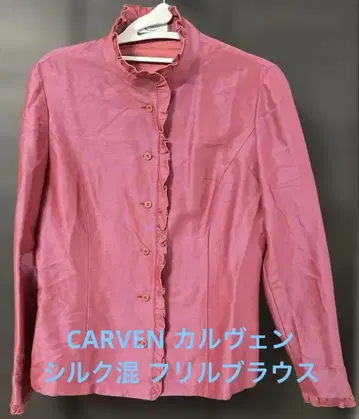 CARVEN 칼벤 실크 혼방 프릴 블라우스 셔츠 자켓 핑크