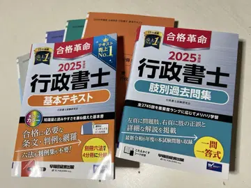 합격혁명 2025 행정서사 기본 텍스트 지별 과거문제집 세트