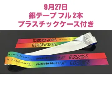 9월 27일 공연 GENERATIONS 은색 테이프 풀 2개