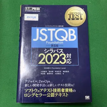 JSTQB Foundation 제5판 시라버스 2023 대응
