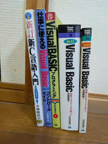 C 언어 & Visual Basic 서적 세트 총액 1만 엔