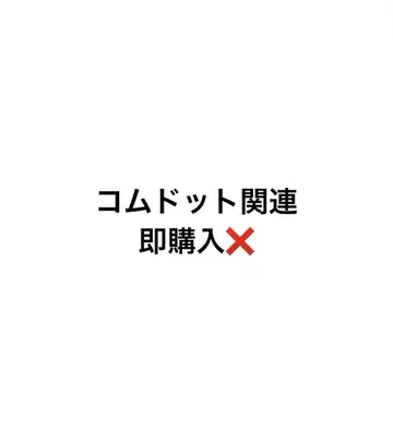 코무돗토 엽서 즉시 구매