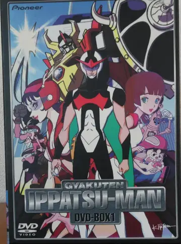 역전 잇파츠맨 DVD-BOX-1