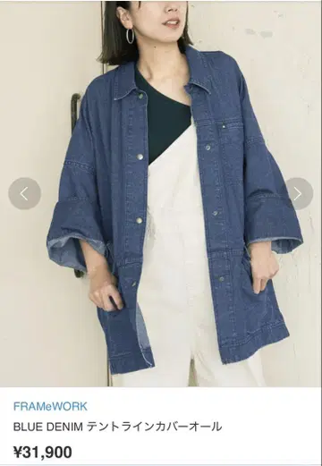 FRAMeWORK BLUE DENIM 텐트라인 커버올