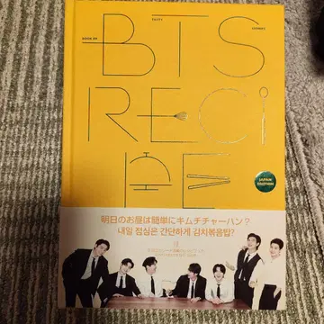 BTS RECIPES JAPAN EDITION 요리 도서