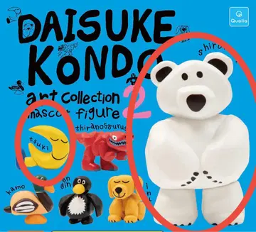 DAISUKE KONDO 아트 컬렉션 마스코트 피규어 북극곰 츠키