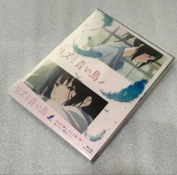 [ 미사용 ] 리즈와 파랑새 Blu-ray