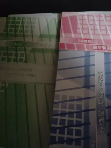 기초 텍스트+문제&답안집+수험 텍스트 셰어하우스(목조)+제도 용지