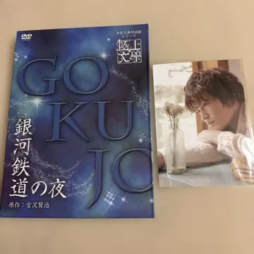 극상 문학 시리즈 은하철도 야간 DVD 마츠다 료 브로마이드 포함