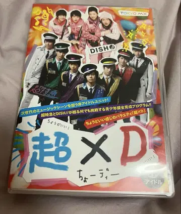 초 x D DVD 4장 세트 초특급 DISH//