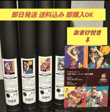 [덤 포함] 에비수 맥주 아라키 히로히코 미인화 B2 포스터 4종 세트