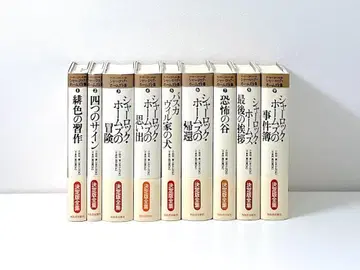 절판 오비 포함 셜록 홈즈 전집 전 9권 세트 결정판 전집 카와이 출판사