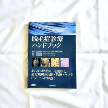 탈모증 진료 핸드북