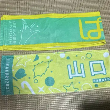 히나타자카46 제4회 히나탄사이 2021 히나쿠리 타월 야마구치 하루요