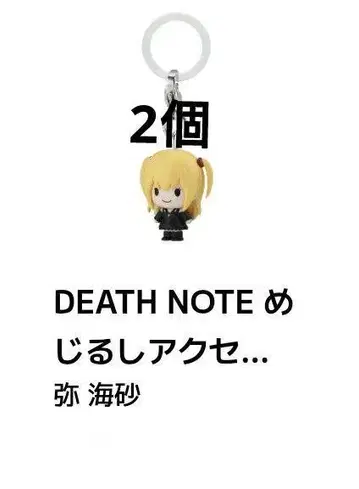 DEATH NOTE 미사 메지루시 액세서리 2개