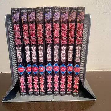 용랑전 중원료란편 1~10권 용랑전 야마하라 요시토 삼국지 x 타임슬립