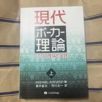 현대 포커 이론 : GTO의 이론과 실천 상하의 세트
