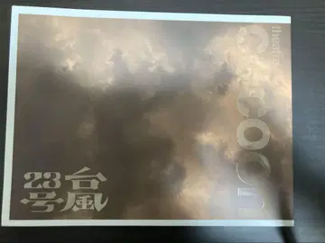 태풍 23호 공연 팜플렛