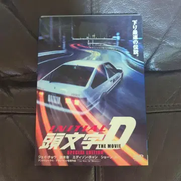 INITIAL D THE MOVIE SPECIAL EDITION
