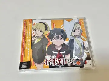 괴물사변 드라마 CD