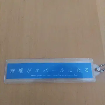 [묶음 추천] 요네즈켄시 척추가 오팔이 될 무렵 은테