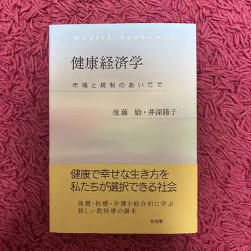 건강 경제학 시장과 규제의 사이에서