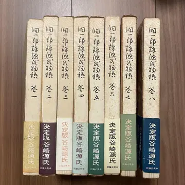 겐지모노가타리 타니자키 준이치로 전권 세트