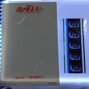 [레어] 기동전사 건담 UC 유니콘 바나지 링크스 업 상영 필름