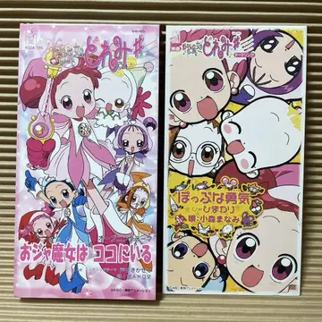 오쟈마녀 도레미 오쟈마녀는 여기에 있다 8cm cd