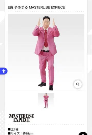 도카이 온에어 1번 복권 E상 유메마루