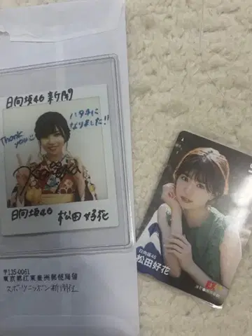 히나타자카46 마츠다 요시카 친필 사인 폴라로이드