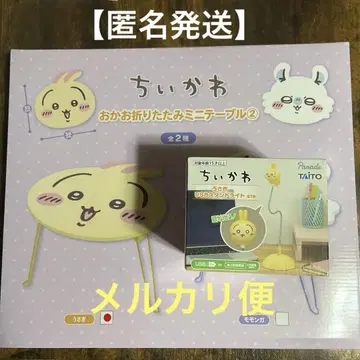 치이카와 토끼 USB 스탠드 라이트 접이식 미니 테이블 토끼 2종 세트