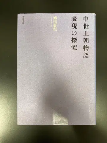 중세 왕조 이야기 표현의 탐구