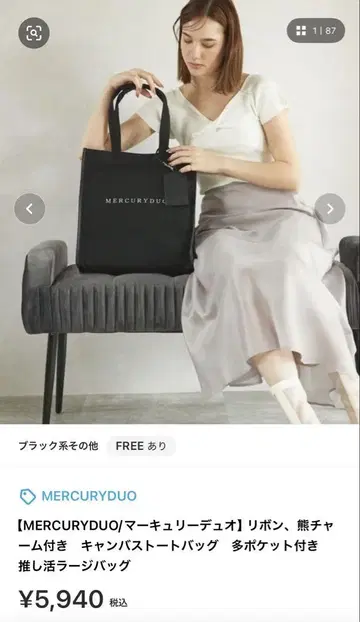 MERCURYDUO 블랙 토트백