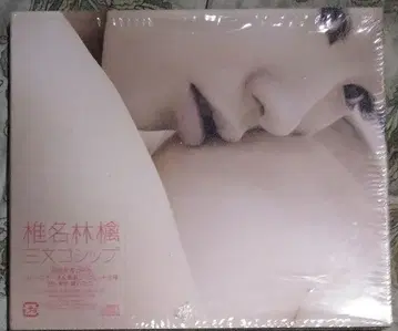 시이나 링고 삼문 고십 초회 생산 한정판 슬리브 케이스 스킨 소책자