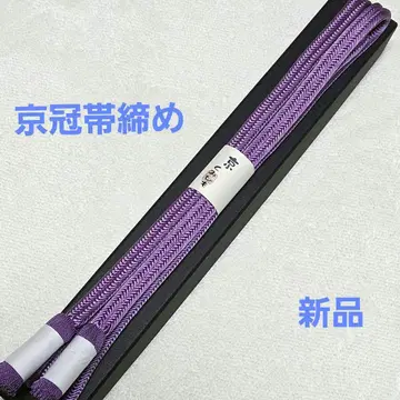 보라색 새상품 교토관 순수 실크 허리띠 스이란 공방