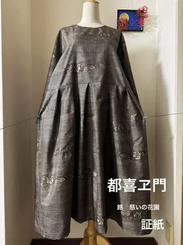 본고 오시마 명주 도키에몬 롱 원피스 증권 실