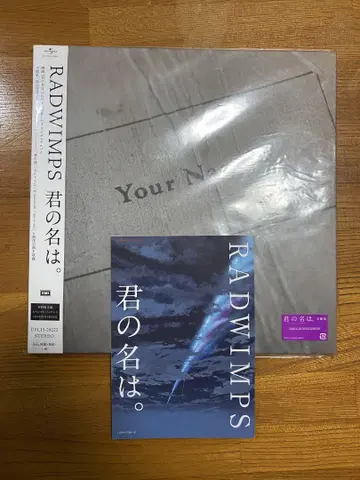 RADWIMPS 너의 이름은. CD/DVD 세트 덤 포함!