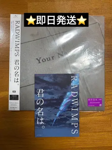 RADWIMPS 너의 이름은. CD/DVD 세트 덤 포함!