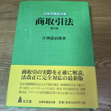 상거래법 제9판 에토 켄지로 저