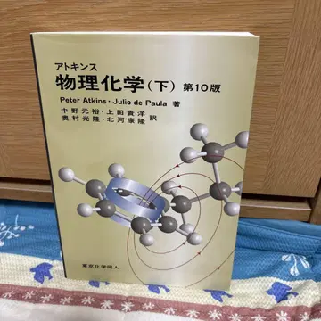 아킨스 물리화학 (하) 제10판