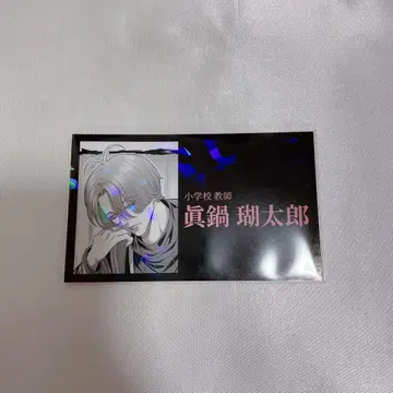 쟝케트뱅크 트레이딩 명함 R 마나베 코타로