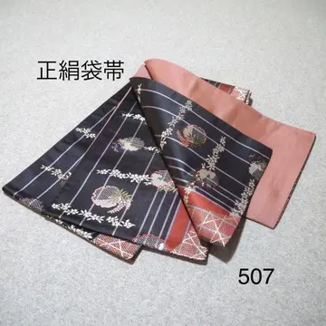 선착순 중고 순수 실크 후쿠로 오비 No.507
