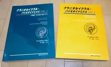 크라니오세이클럴 바이오다이나믹스 vol.1 & vol.2