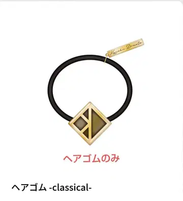 코이치 도모토 팬클럽 한정판 머리끈 classical