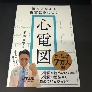 읽는 법만은 확실하게 익히는 심전도