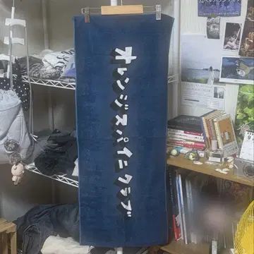 오렌지 스파이 니 클럽 오레스파 타월